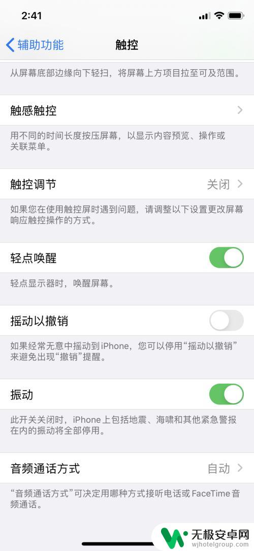 iphone整点震动怎么取消 苹果手机怎么关闭晃动撤销功能