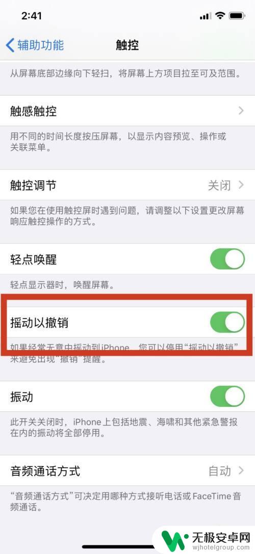 iphone整点震动怎么取消 苹果手机怎么关闭晃动撤销功能