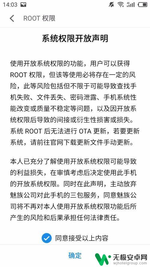 如何用手机获取root权限 安卓手机ROOT权限获取软件