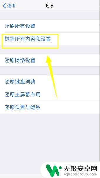 苹果手机设置怎么清理 iPhone上的数据和设置清除教程