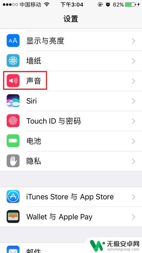 苹果手机不震动怎么设置 iPhone怎么设置只静音不振动