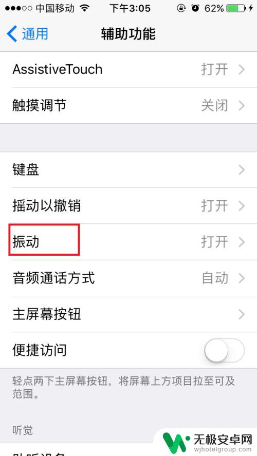 苹果手机不震动怎么设置 iPhone怎么设置只静音不振动