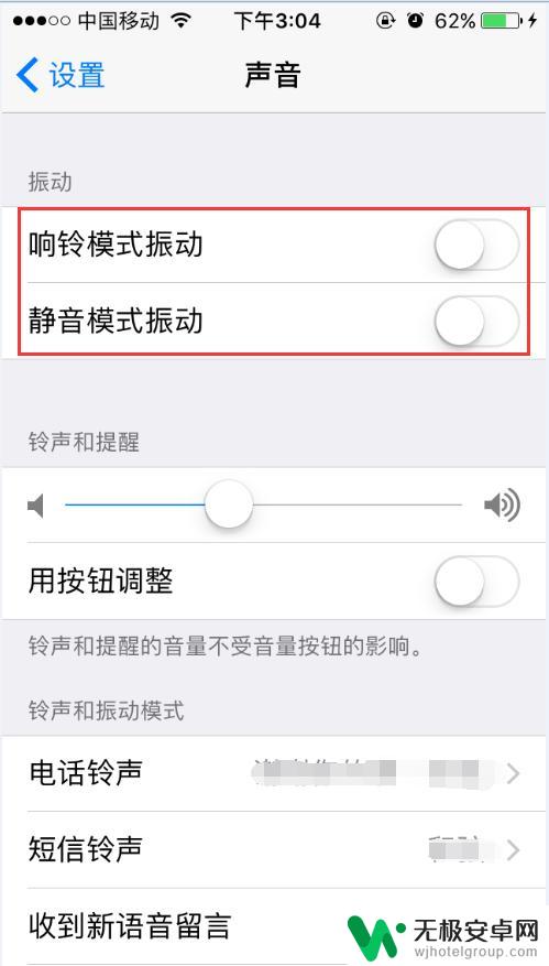 苹果手机不震动怎么设置 iPhone怎么设置只静音不振动