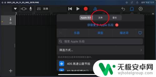 苹果怎么把百度网盘的音乐导入库乐队 怎么把音乐文件导入到手机版iOS版的乐队应用