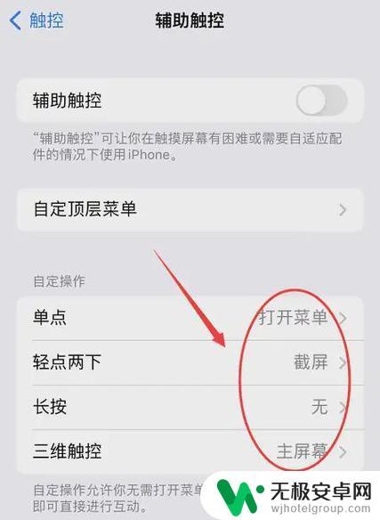 苹果手机触控圆点怎么编辑 iphone13小圆点在哪个设置选项