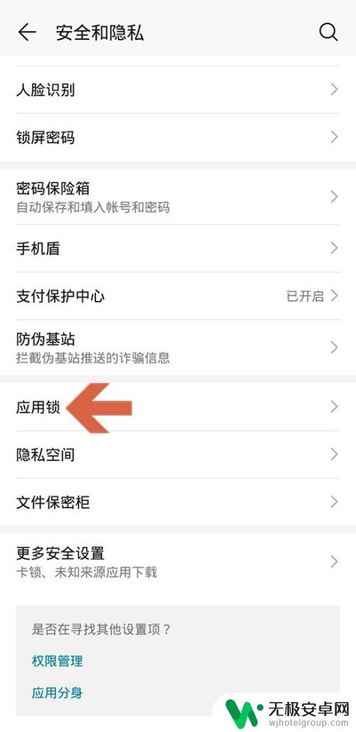 华为手机安装应用要密码怎么设置 华为手机应用设置密码方法