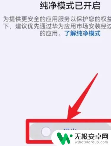 vivo纯净模式怎么关闭 vivo纯净模式功能怎么关闭