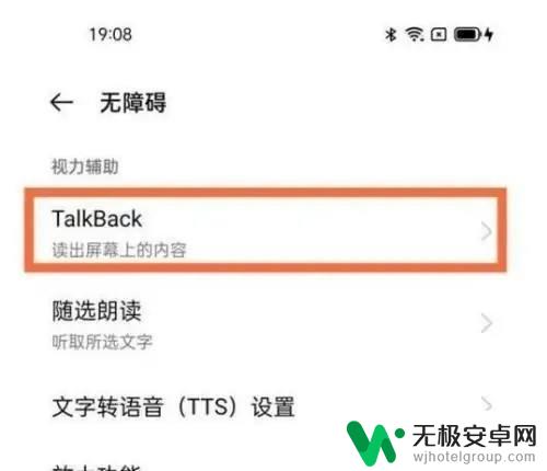 oppo手机如何退出talkback oppo手机talkback模式退出方法