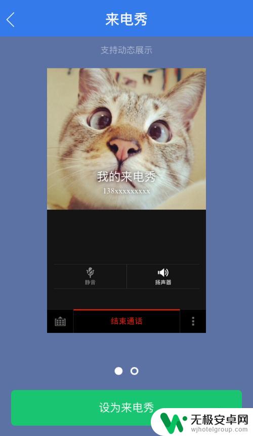 手机怎么设置接电话的图片 怎么在手机上设置来电显示图片