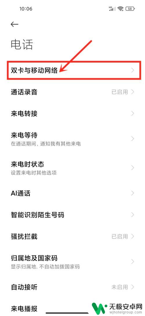 小米手机怎么设置通话不断网 小米12如何设置来电不断网