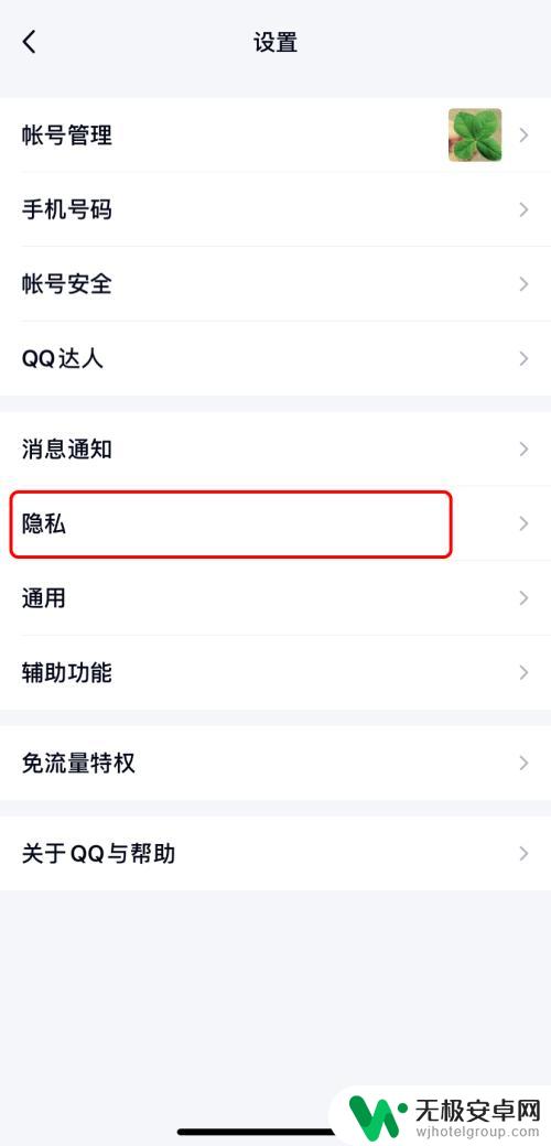 怎么在手机qq上设置关系 QQ如何添加好友建立亲密关系