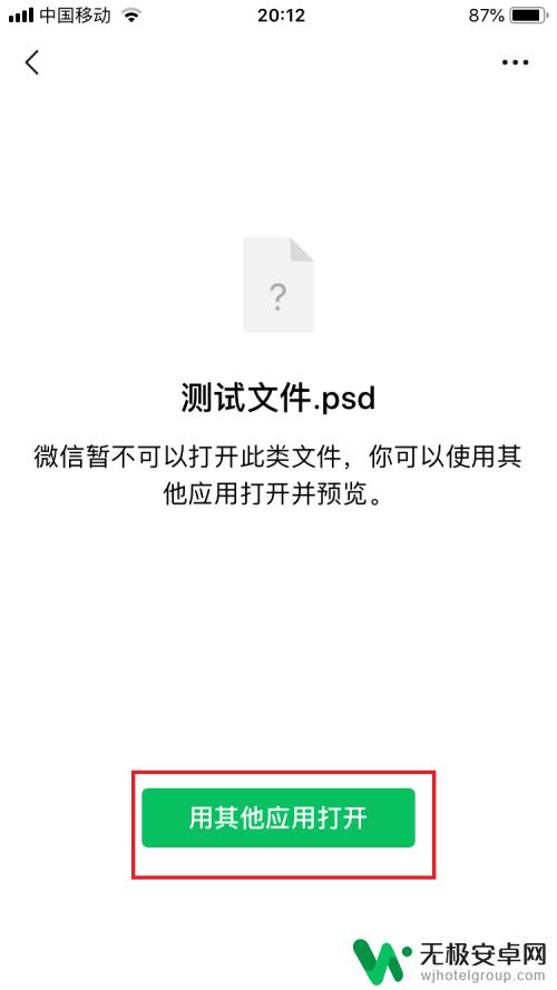 苹果手机原图怎么打开文件 苹果手机怎么打开PSD文件预览