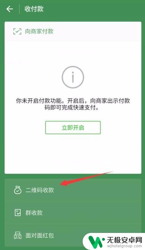 手机微信收款提示怎么设置 微信收款提示音设置方法