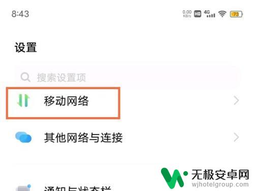 vivo手机怎么关5g用4g vivo手机如何设置关闭5G网络