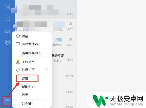 手机企业微信文档打开方式怎么设置 企业微信文档打开方式设置技巧