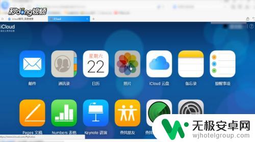 苹果手机的icloud照片在哪里看 怎么在iPhone上查看iCloud备份的照片