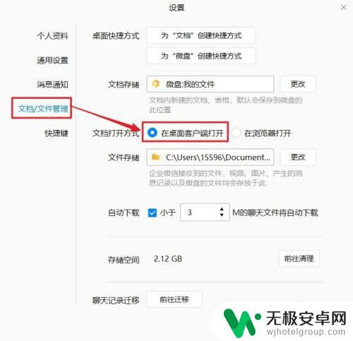 手机企业微信文档打开方式怎么设置 企业微信文档打开方式设置技巧