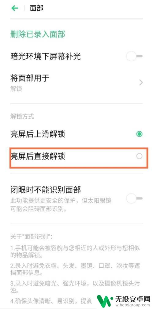 oppo面部解锁怎么设置直接解锁 oppo手机取消滑动解锁步骤