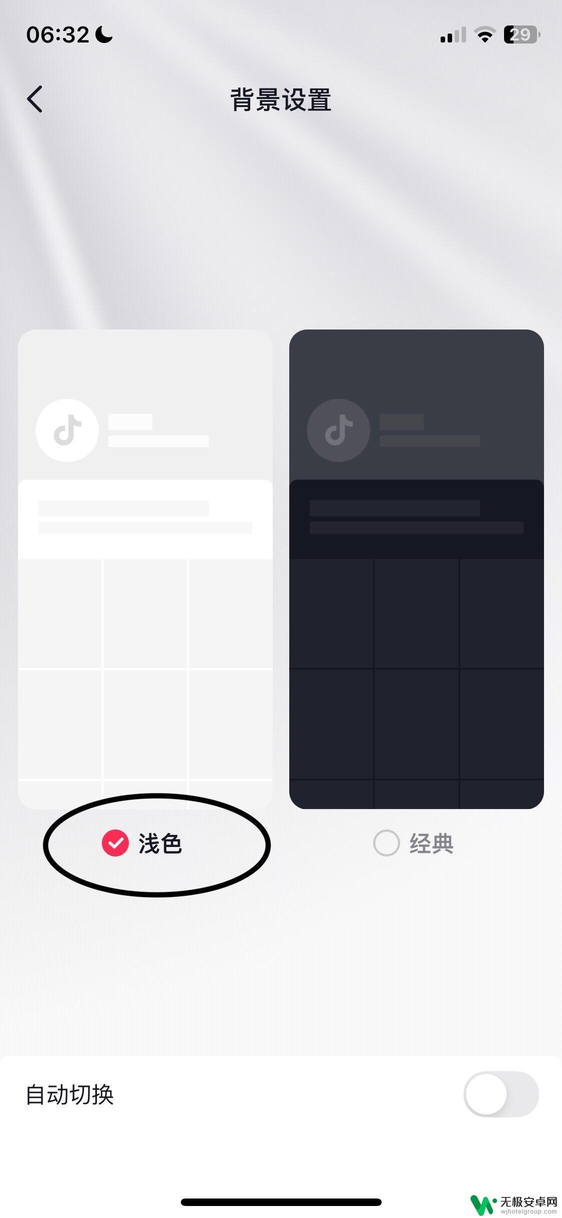 抖音经典模式切换 怎么退出抖音经典模式