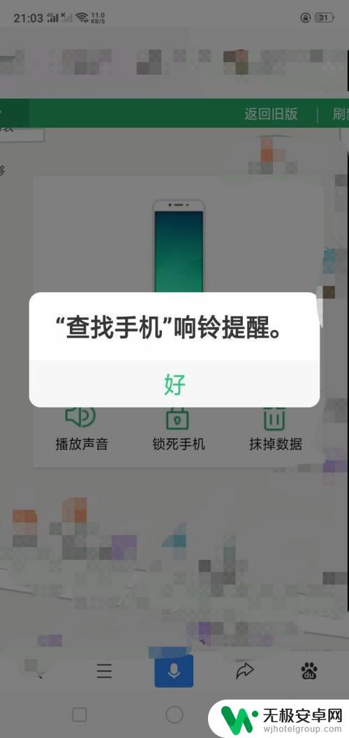 手机后台声音怎么找 安卓手机静音了找不到