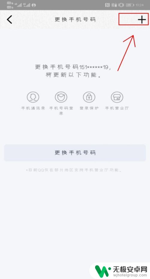 手机绑定号码如何取消绑定 手机QQ怎么取消绑定手机号码