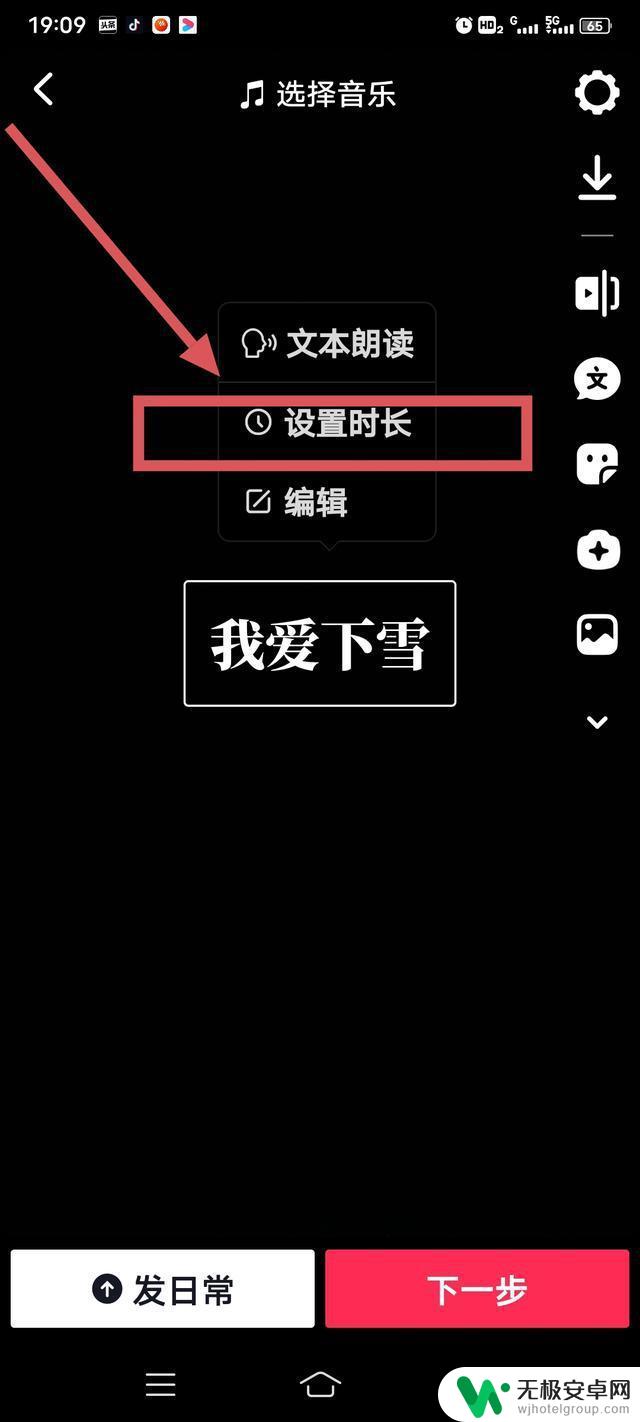 抖音如何设置朗读时长 抖音怎么设置文字时间长短
