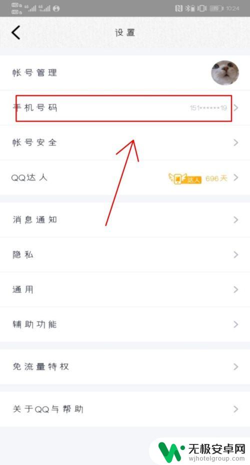 手机绑定号码如何取消绑定 手机QQ怎么取消绑定手机号码