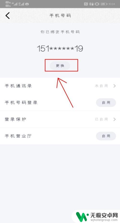 手机绑定号码如何取消绑定 手机QQ怎么取消绑定手机号码