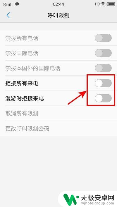 手机设置呼叫设置怎么解除 手机呼叫限制解除方法