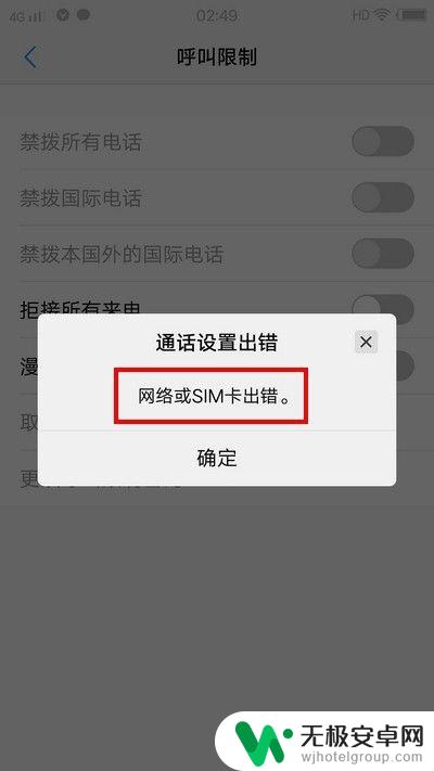 手机设置呼叫设置怎么解除 手机呼叫限制解除方法