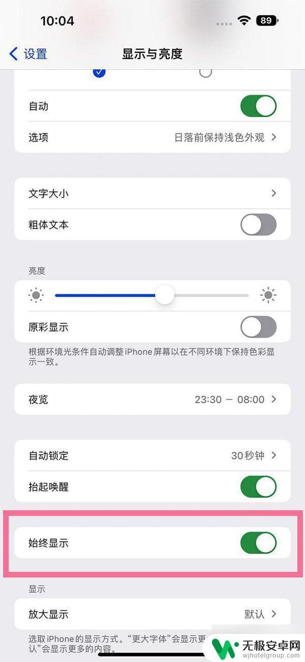 苹果手机怎么关闭手机息屏 iOS 16息屏显示关闭步骤