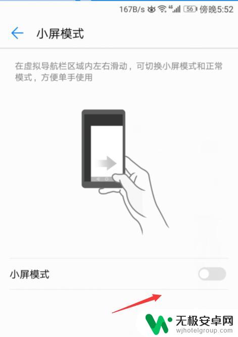 怎么取消小屏手机 华为手机如何关闭小屏模式