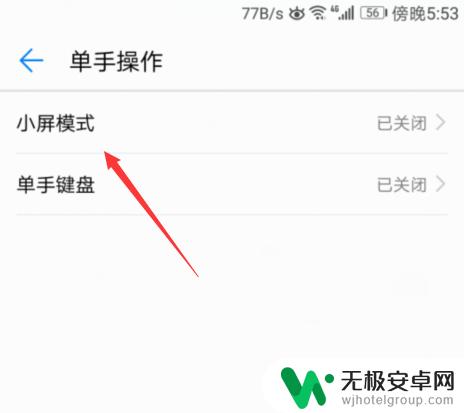 怎么取消小屏手机 华为手机如何关闭小屏模式