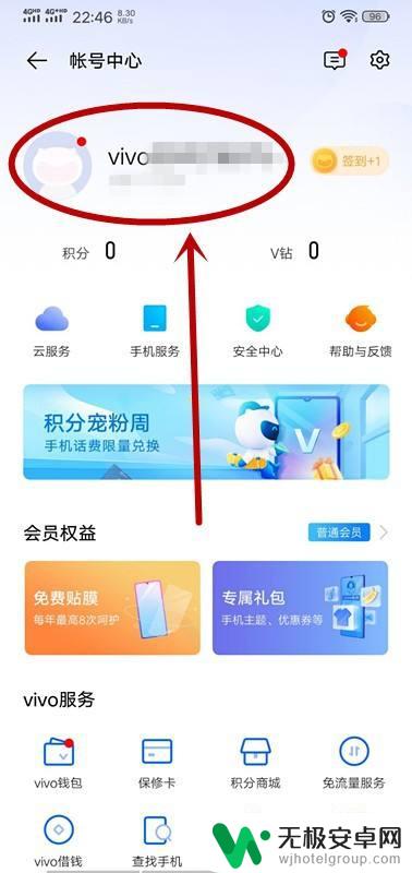 vivo手机登录账号 vivo账号登录vivo官网步骤