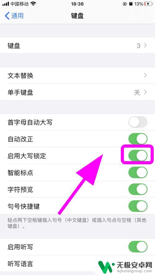 苹果手机键盘26键怎么设置大写 iPhone苹果手机如何固定大写输入