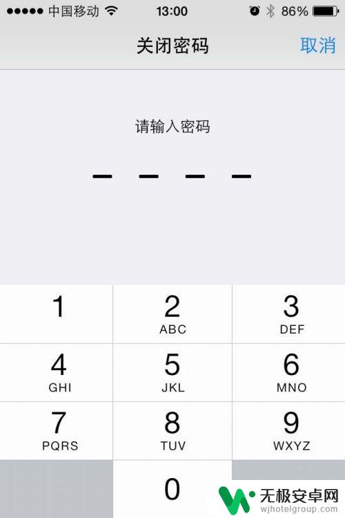 如何取消苹果手机屏幕锁 苹果iPhone如何取消锁屏密码