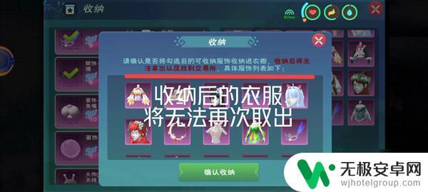 创造与魔法衣橱里的衣服怎么拿出来 衣服收纳后能否取出《创造与魔法》