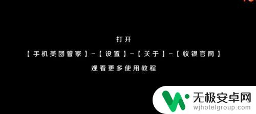 手机登录美团管家怎么设置 美团管家收银机使用方法