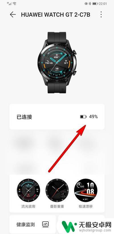 华为手机如何检测手表电量 华为WatchFit电池剩余电量查看步骤
