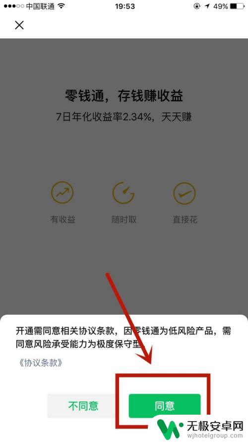 手机微信怎么开通零钱通 微信零钱通功能停用