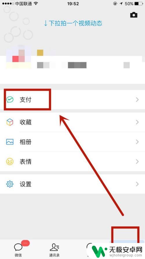 手机微信怎么开通零钱通 微信零钱通功能停用