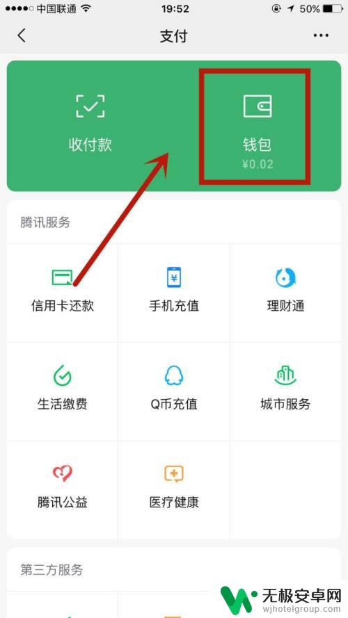 手机微信怎么开通零钱通 微信零钱通功能停用