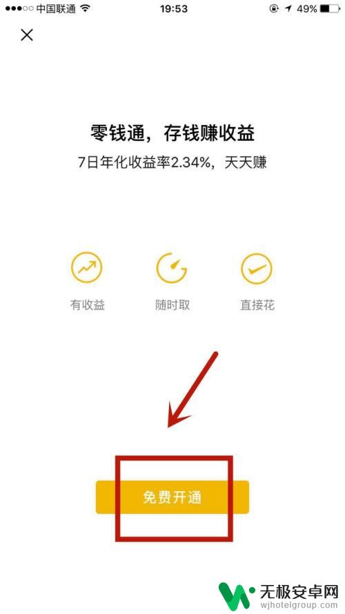 手机微信怎么开通零钱通 微信零钱通功能停用