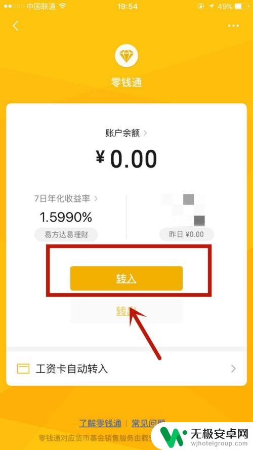 手机微信怎么开通零钱通 微信零钱通功能停用