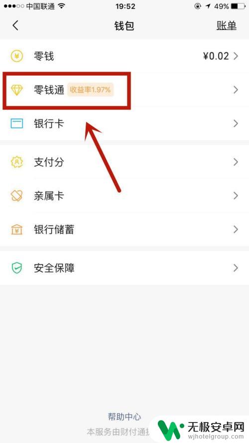 手机微信怎么开通零钱通 微信零钱通功能停用