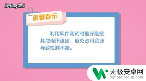 买手机怎么测试性能 如何评估电脑性能是否达标