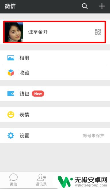 手机微信如何变更账号名称 如何在微信上更改昵称