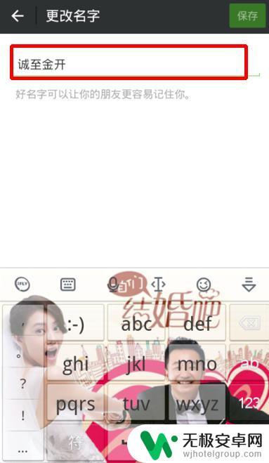 手机微信如何变更账号名称 如何在微信上更改昵称
