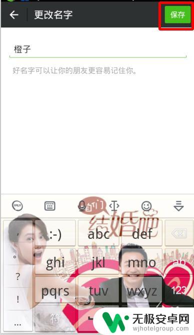手机微信如何变更账号名称 如何在微信上更改昵称