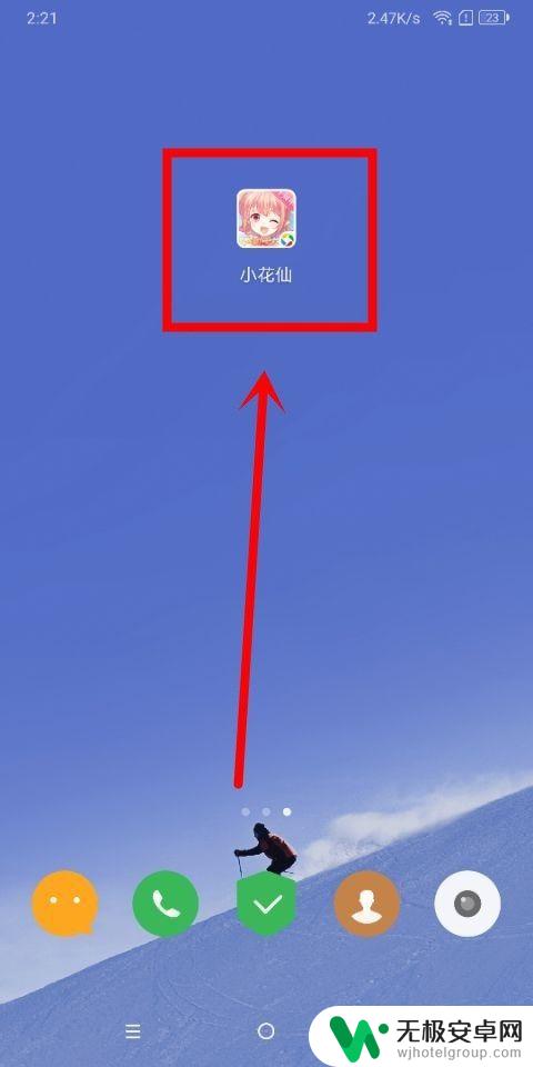 小花仙怎么改名字 小花仙中修改昵称的方法